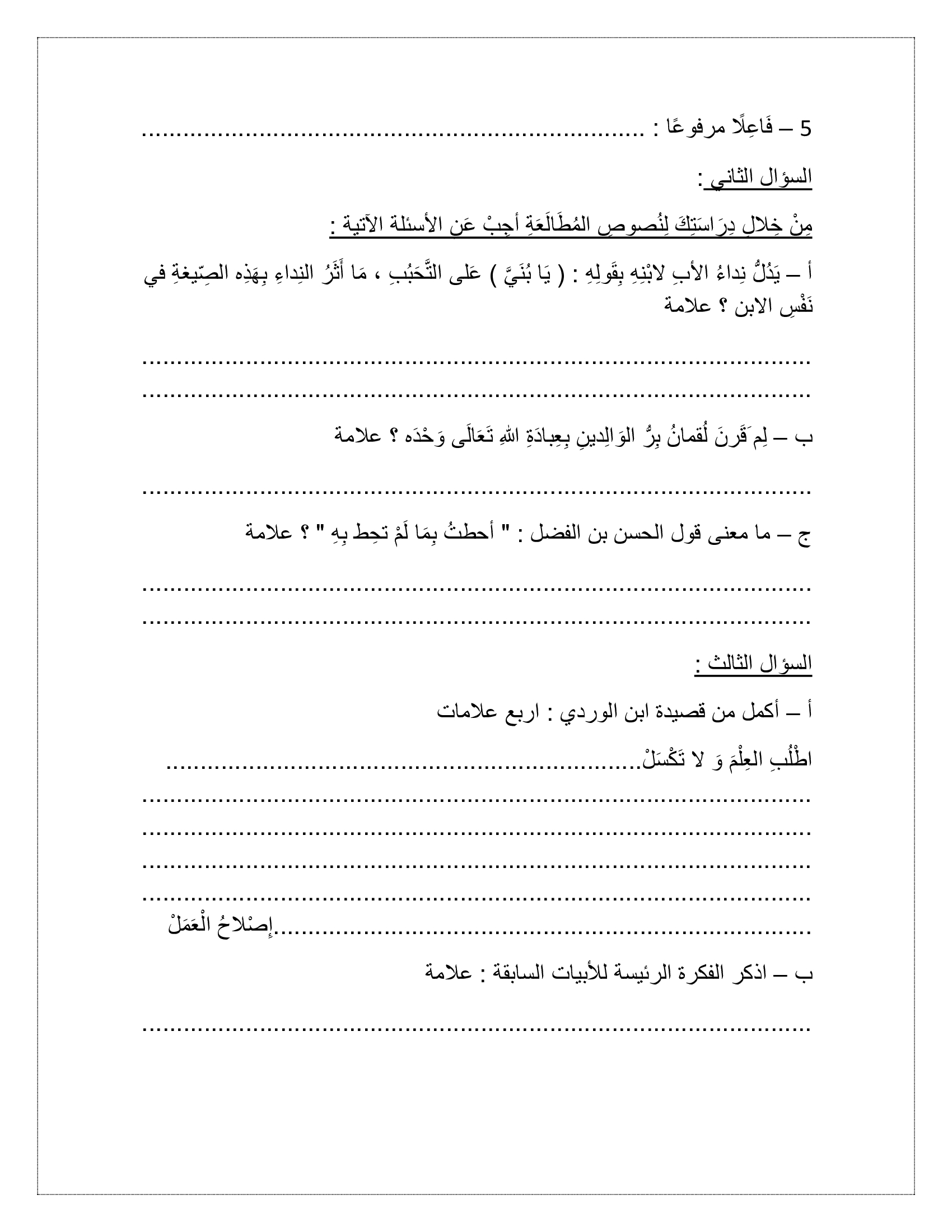 NzU4NzMxاختبار الشهر الاول لمادة اللغة العربية للصف السادس الفصل الاول 2021-1